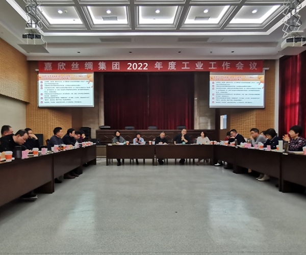 437ccm必赢国际丝绸召开集团2022年度工业事情聚会