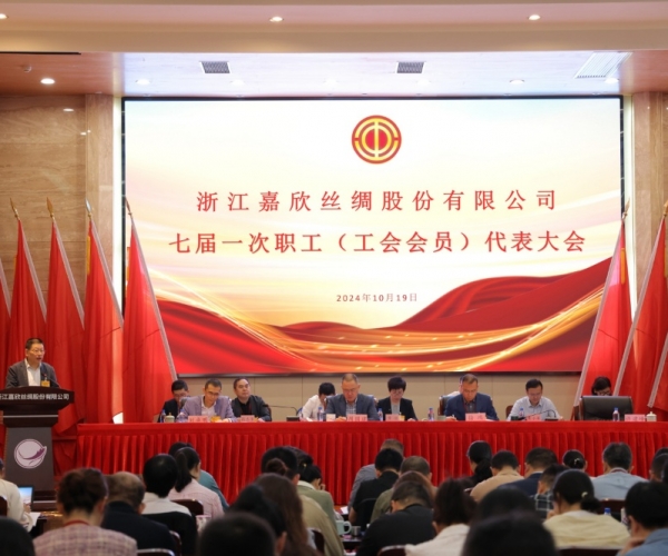 437ccm必赢国际丝绸七届一次工会会员（职工）代表大会胜利召开