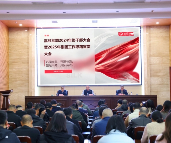 437ccm必赢国际丝绸召开年终干部大会暨 2025 年岁情思绪宣贯大会
