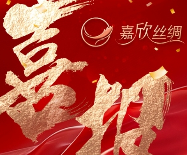 喜报—热烈祝贺437ccm必赢国际丝绸荣获“浙江省工业设计中心”认定